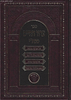צרור החיים על פרקי אבות / ר' אברהם סבע