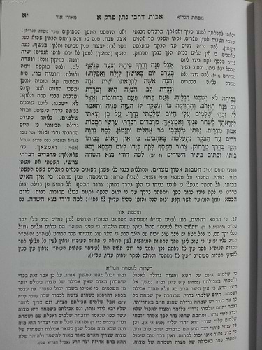אבות דרבי נתן עם הגהות הגר