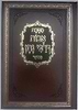 אבות דרבי נתן עם ביאור