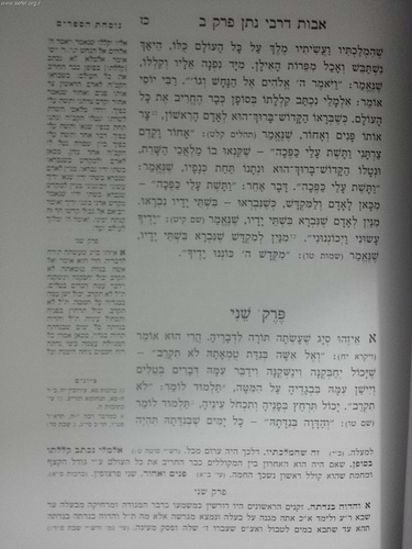 אבות דרבי נתן עם ביאור