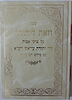 וזאת ליהודה - פרקי אבות / ר' יהודה עייאש