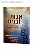 אבות ובנים על מסכת אבות ג' כרכים / הרב יוסף מוגרבי