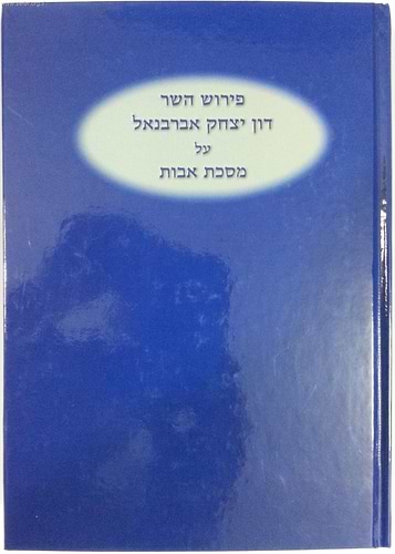 אברבנאל על פרקי אבות - נחלת אבות