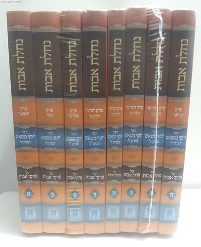 נחלת אבות ח' כרכים / הרב יוסף משאש זצוק