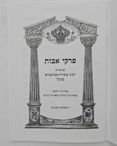 מסכת אבות - פרקי אבות כריכה רכה