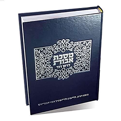 דרש דוד - פרקי אבות