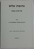 נתיבות שלום - פרקי אבות