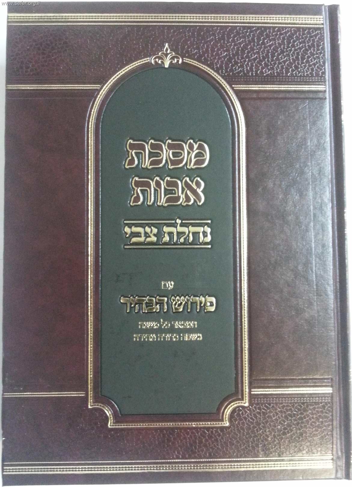 מסכת אבות - נחלת צבי / ר