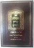 פעולת צדיק לחיים / ר' חיים פלאג'י