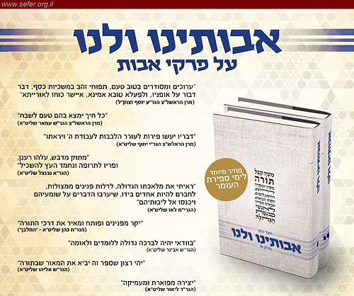 אבותינו ולנו - על פרקי אבות ב' כרכים / הרב יועד כהן