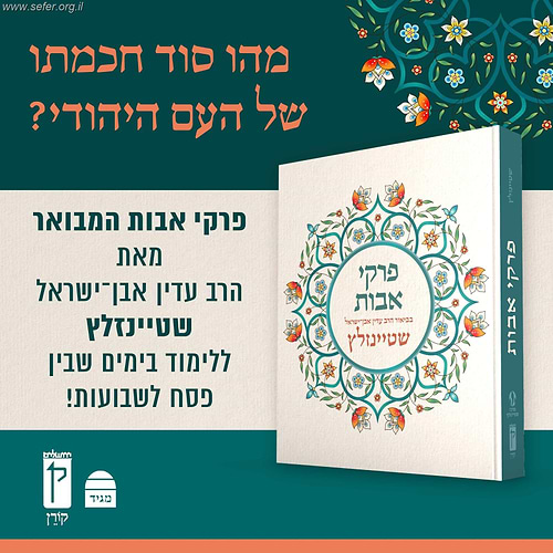 פרקי אבות המבואר / הרב עדין אבן ישראל שטיינזלץ