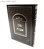 מגן אבות - על מסכת אבות / ר' מאיר ביקייאם