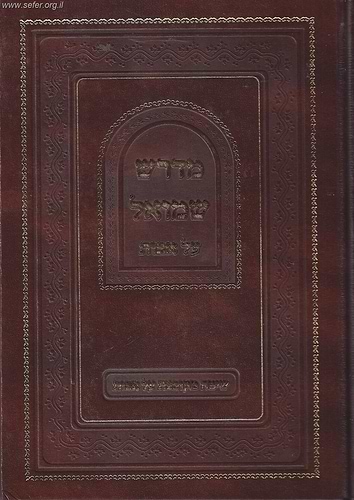 מדרש שמואל על מסכת אבות