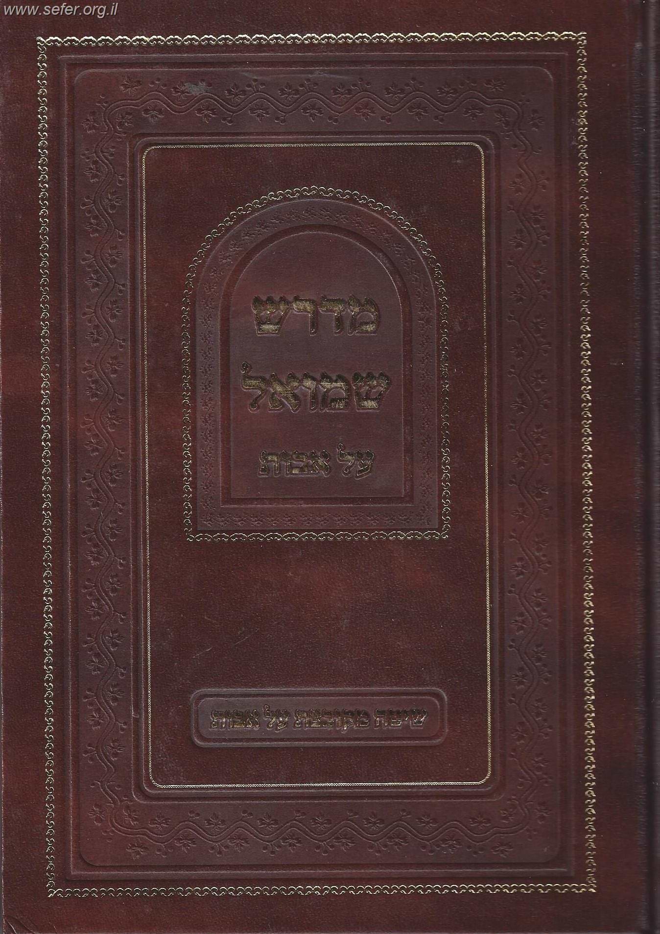 מדרש שמואל על מסכת אבות