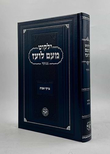 מעם לועז אבות