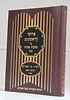 פירושי הראשונים על מסכת אבות / פורמט גדול