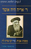 ר' אריה היה אומר - על מסכת אבות / שמחה רז