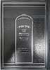 משנה שכיר על מסכת אבות / ר' ישכר שלמה טייכטאל הי"ד