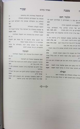 משנה שכיר על מסכת אבות / ר' ישכר שלמה טייכטאל הי
