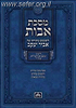 פרקי אבות אביר יעקב / עוז והדר