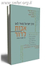 אבות לדור - פירוש על מסכת אבות חלק ב' / הרב ישראל מאיר לאו