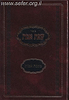שפת אמת על מסכת אבות