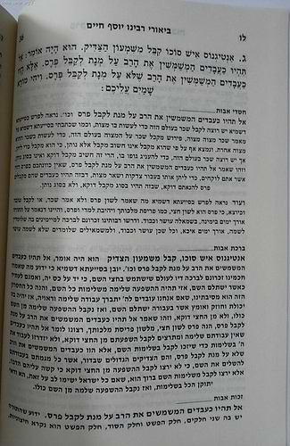 פרקי אבות עם ביאורי רבינו יוסף חיים ב' כרכים החדש / בן איש חי