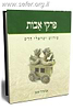 פרקי אבות / אביגדור שנאן