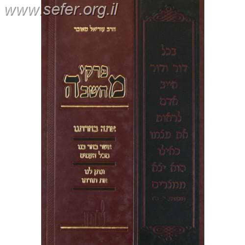 פרקי מחשבה - אתה בחרתנו / הרב עזריאל טאובר