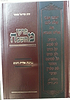 פרקי מחשבה - נסיונות אחרית הימים / הרב עזריאל טאובר
