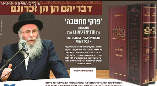פרקי מחשבה מהותו של יהודי - אמונה וביטחון - הבית היהודי סט ב' כרכים במבצע / הרב עזריאל טאובר