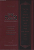 פרקי מחשבה תורת האבות - להחזיר עטרה ליושנה