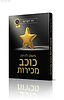 פשוט להיות כוכב מכירות / ניר דובדבני