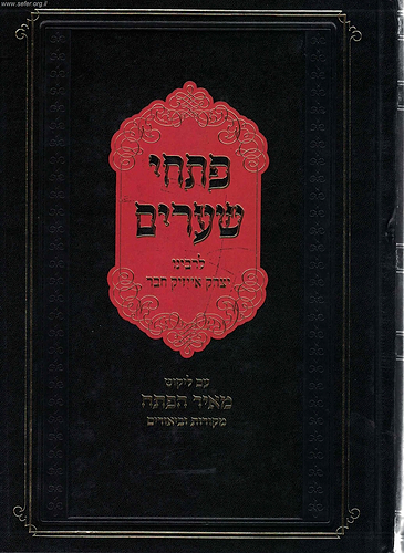 פתחי שערים עם ליקוט מאיר הפתח ב' כרכים / ר' יהושע ליפשיץ