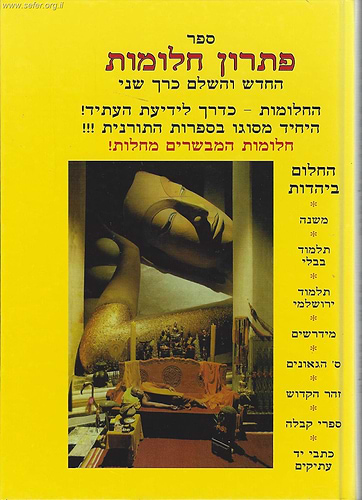 פתרון חלומות החדש והשלם כרך שני / בקאל