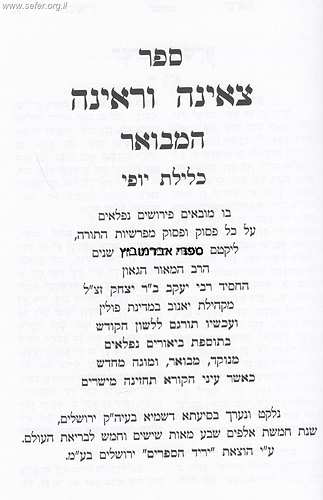 צאינה וראינה ג' כרכים