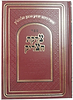 צדקת הצדיק / ר' צדוק הכהן מלובלין