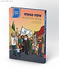 צופה הגאולה - הרב צבי יהודה הכהן קוק / סדרת גדולי האומה לילדי ישראל