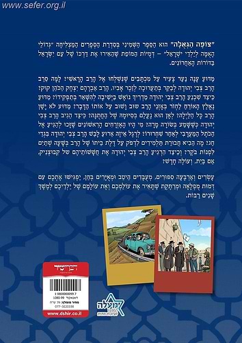 צופה הגאולה - הרב צבי יהודה הכהן קוק / סדרת גדולי האומה לילדי ישראל