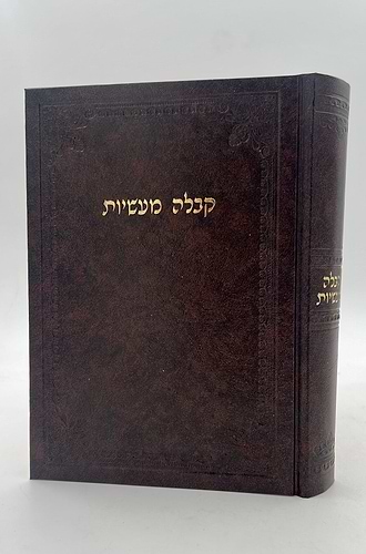 קבלה מעשיות - קמעים וסגולות לחשים, רפואות כוונות ופעולות