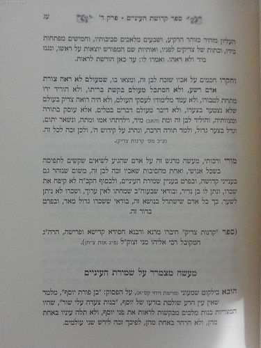 קדושת העיניים עם קונטרס קדושת המחשבה