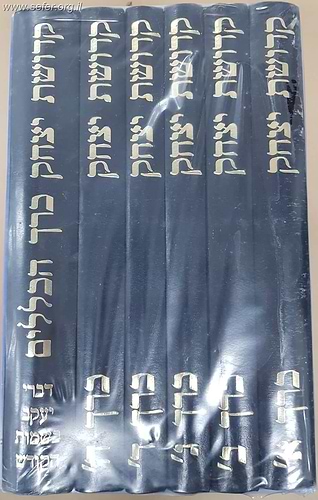 קדושת יצחק ו' כרכים / כתבי הקבלה של הרב יצחק כדורי זצוק