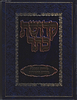 קדושת כתר - סודות הקבלה בתורת החסידות / הרב דוד שטיינברג