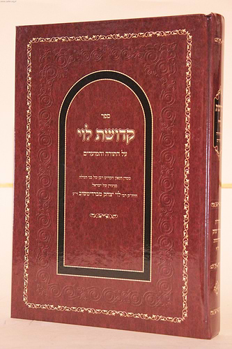 קדושת לוי המנוקד על התורה והמועדים