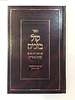 קול בוכים - עם פירוש קינת סתרים / ר' אברהם גלאנטי