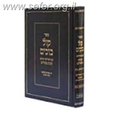 קול בוכים - עם פירוש קינת סתרים / ר' אברהם גלאנטי