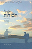 קול חמודות-ביאורים לדורינו בעקבות ספר קול התור / דניאל אל-חי