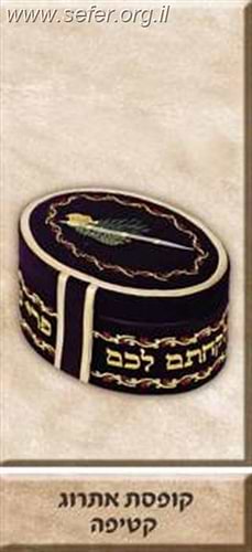קופסת אתרוג קטיפה