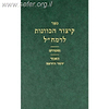 קיצור הכוונות - נספחים - יחוד היראה / רמח"ל