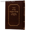 קיצור קל"ח פתחי חכמה לרמח"ל / הרב אולמן